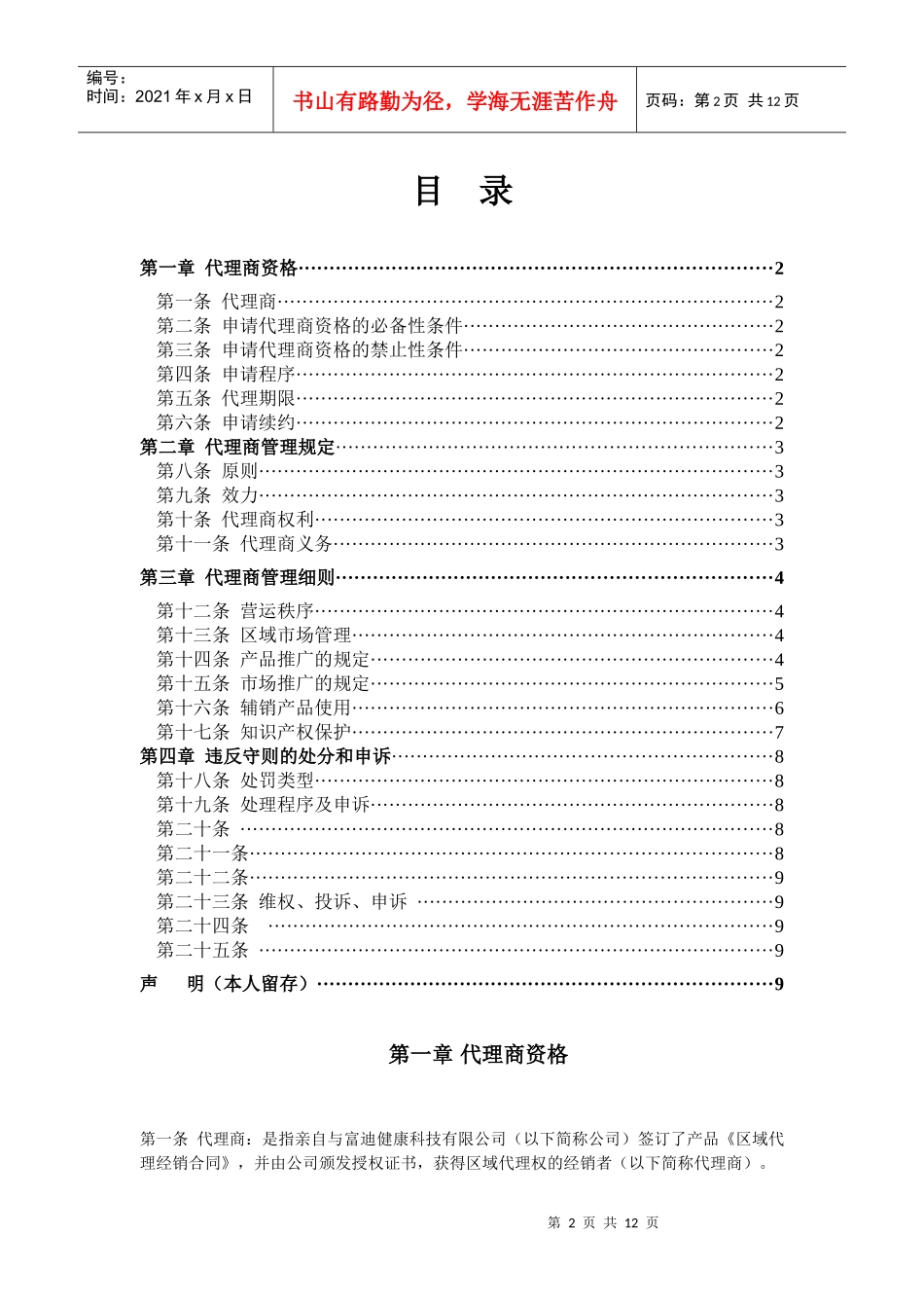 富迪健康科技代理商_第3页