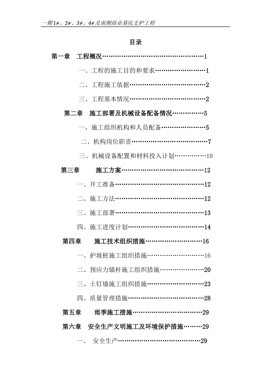 2-3-4及南侧商业基坑支护及降水工程_第3页