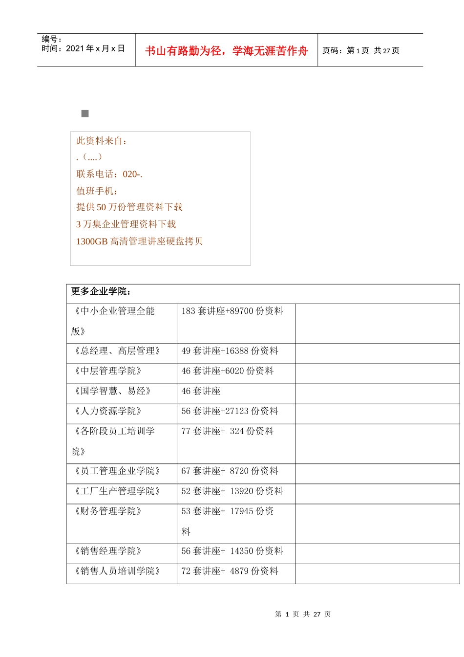 东莞市住房公积金贷款业务指导_第2页