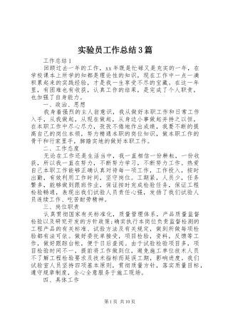 实验员工作总结3篇