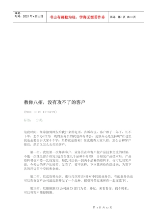 成为绝顶销售员的必备八招