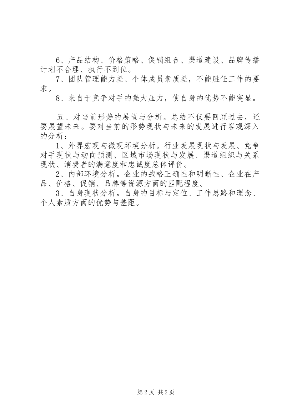 如何更好地做好年度工作总结_第2页