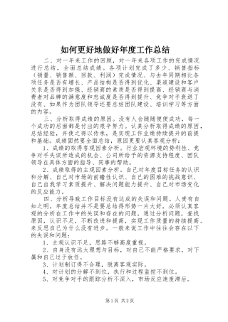 如何更好地做好年度工作总结