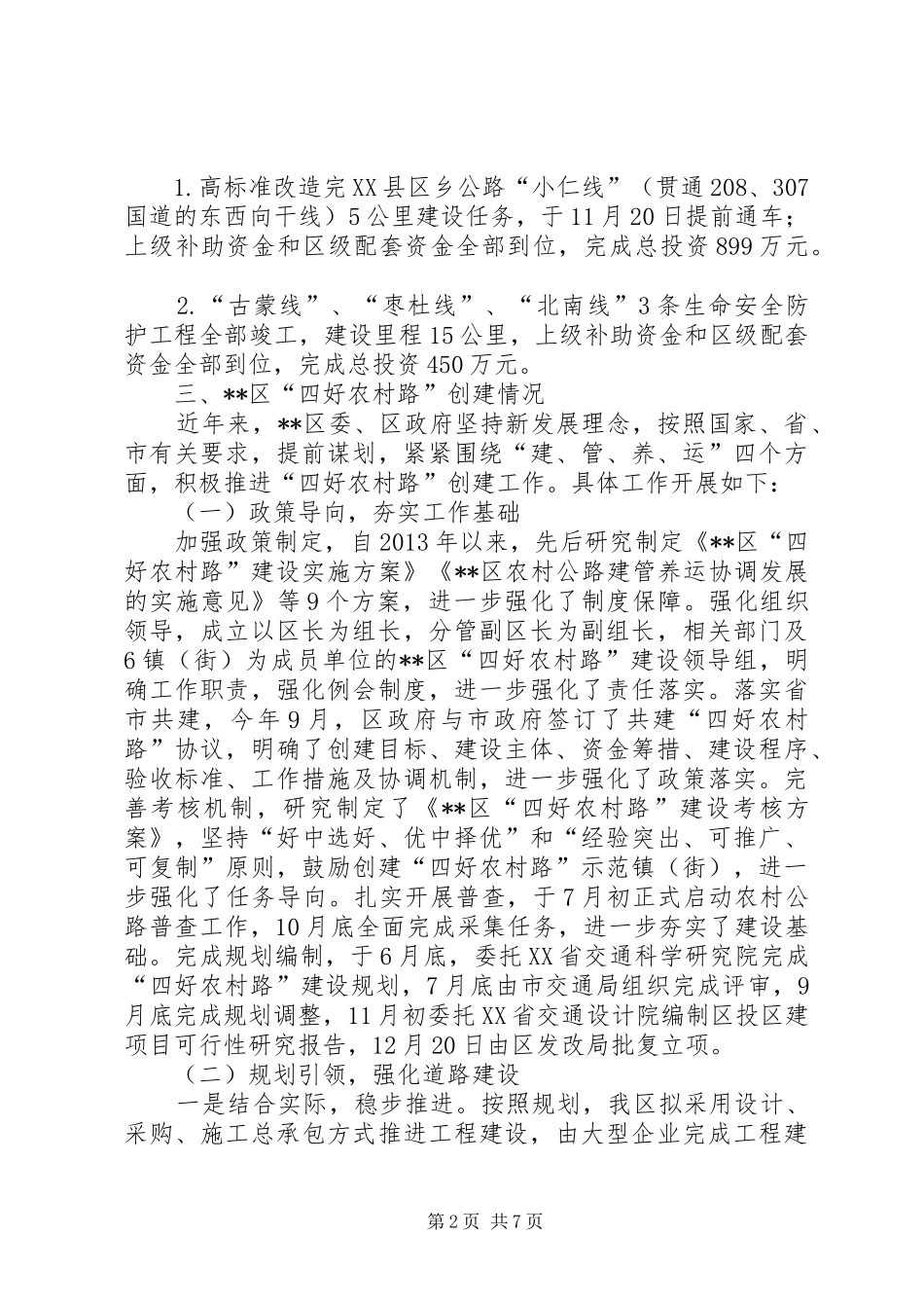 区“四好农村路”工作总结_第2页