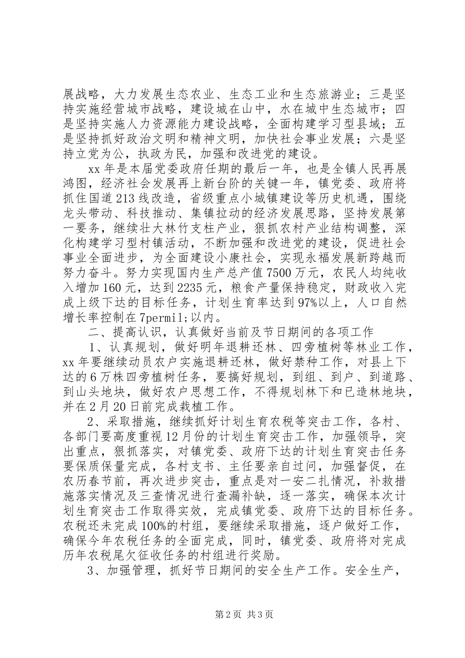 农村工作总结会讲话稿_第2页