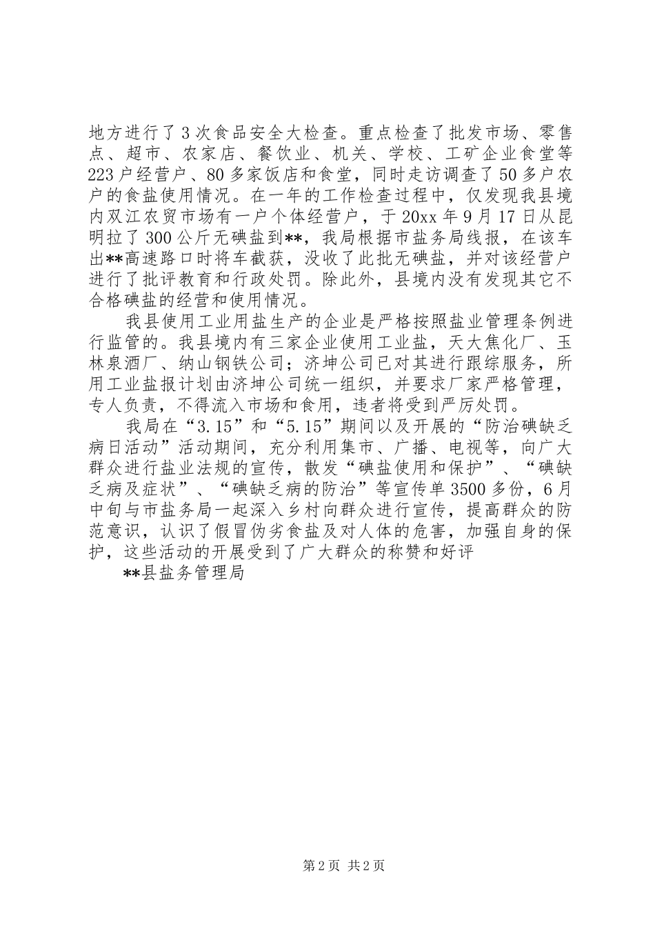 年度盐务管理工作总结_第2页