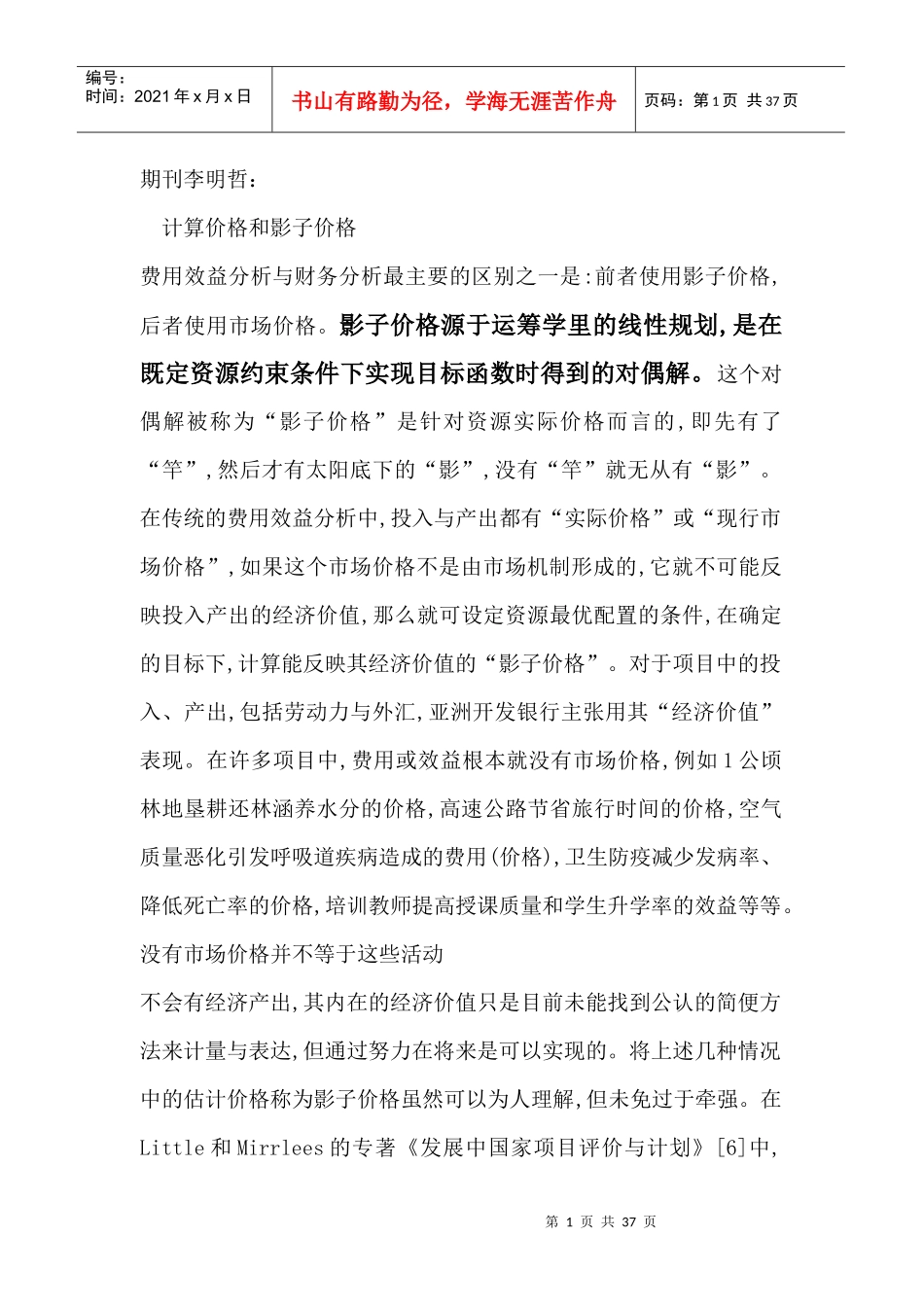 影子价格理论_第1页