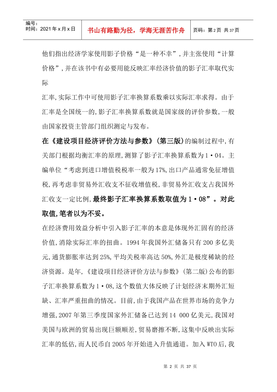 影子价格理论_第2页