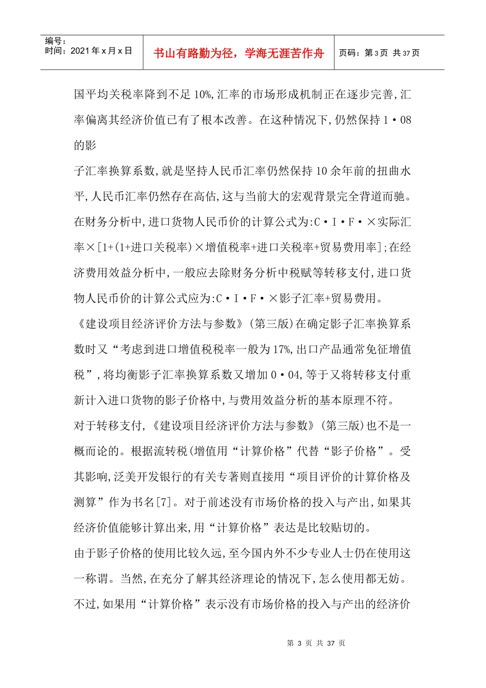 影子价格理论_第3页