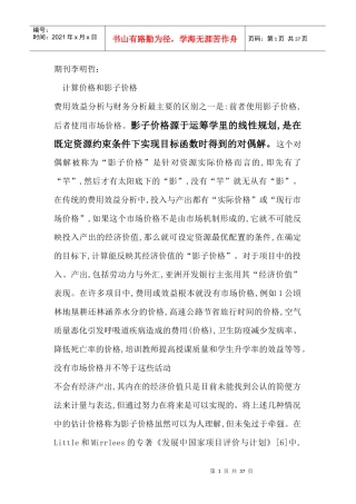 影子价格理论