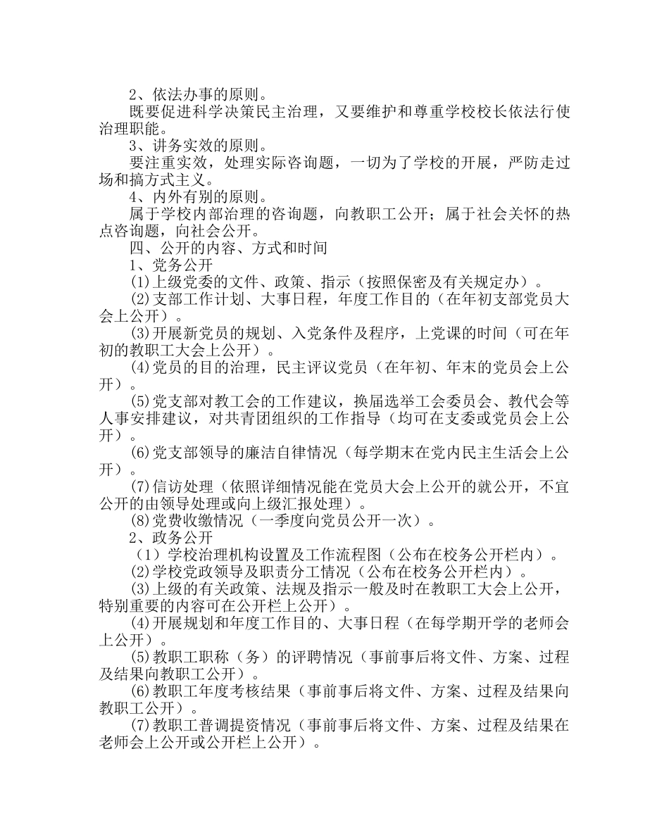 学校后勤范文校务公开实施计划 _第2页