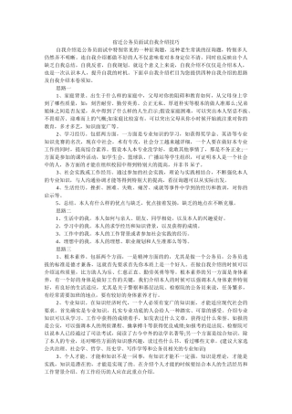 宿迁公务员面试自我介绍技巧 