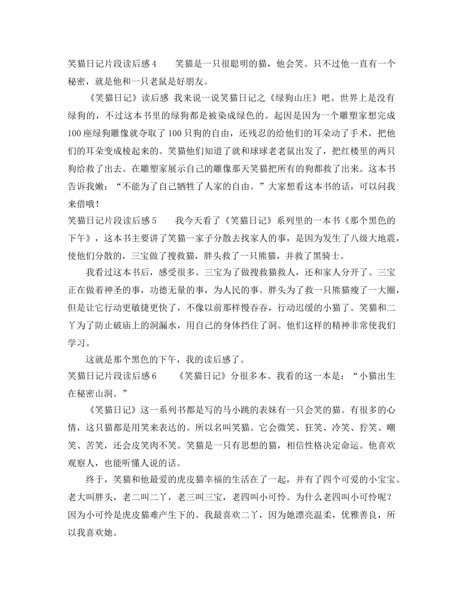 笑猫日记片段读后感 _第2页