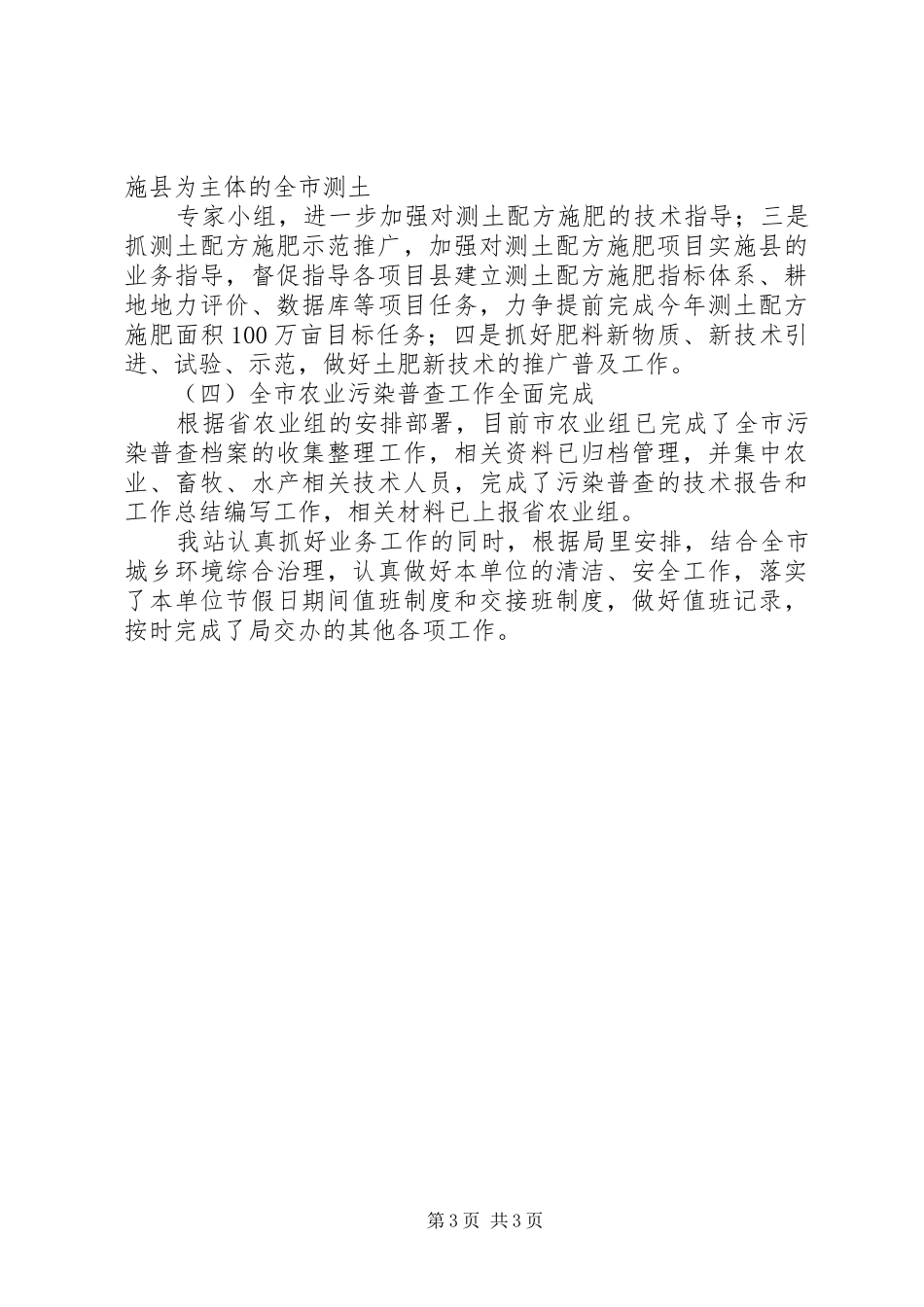 农业系统半年能源建设工作总结_第3页