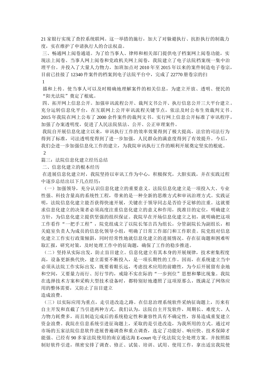 县法院信息化建设工作汇报相关范文 _第2页