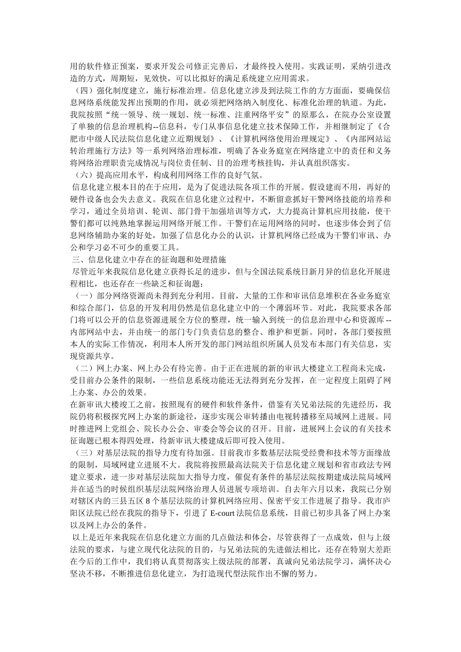 县法院信息化建设工作汇报相关范文 _第3页