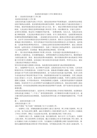 县法院信息化建设工作汇报相关范文 