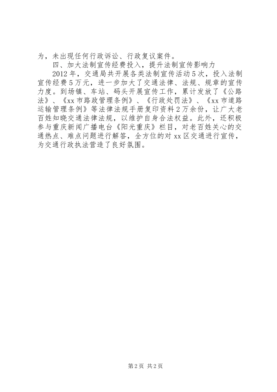 区交通局年度法治建设工作总结_第2页