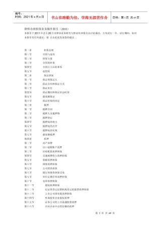 律师办理担保业务操作指引