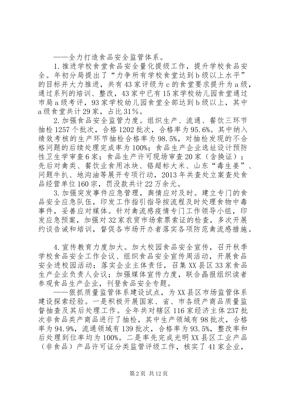 区市场监管局工作总结报告_第2页