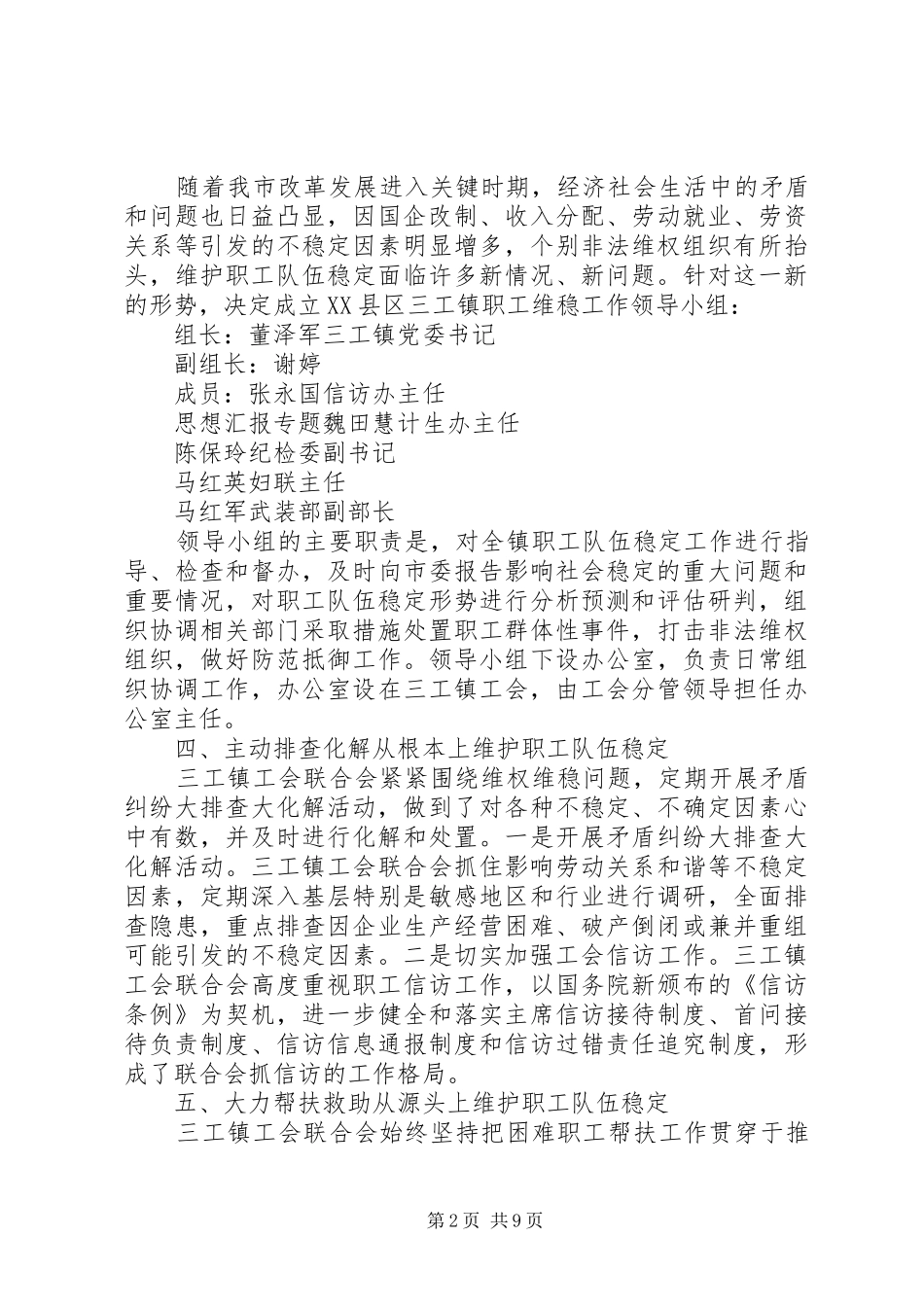 年进一步做好工会维稳工作维护职工队伍稳定情况总结_第2页
