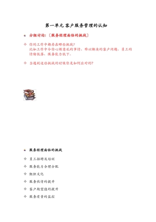客户服务管理的认识与技巧