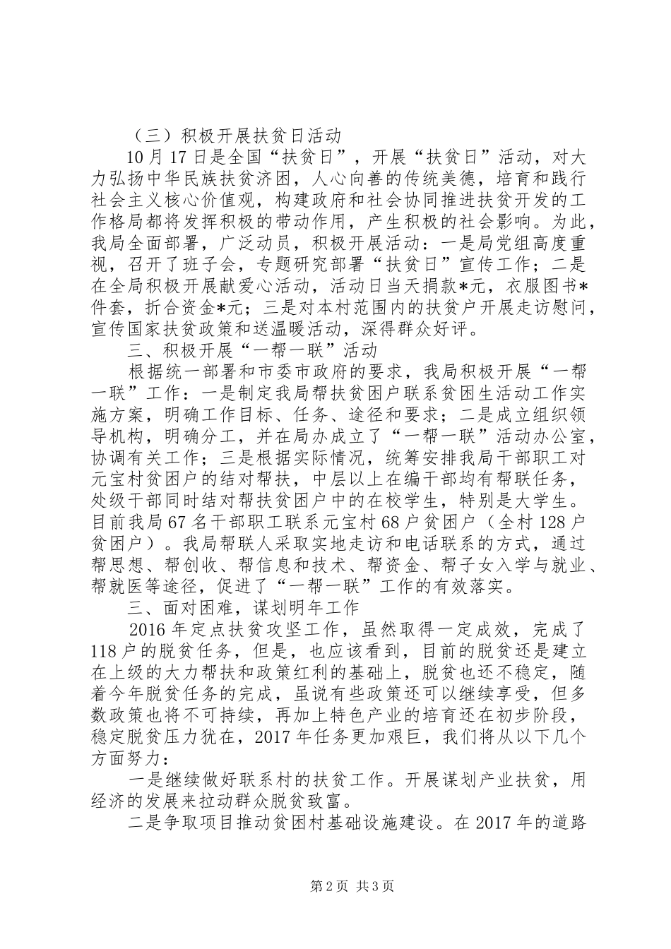 局定点扶贫工作总结_第2页