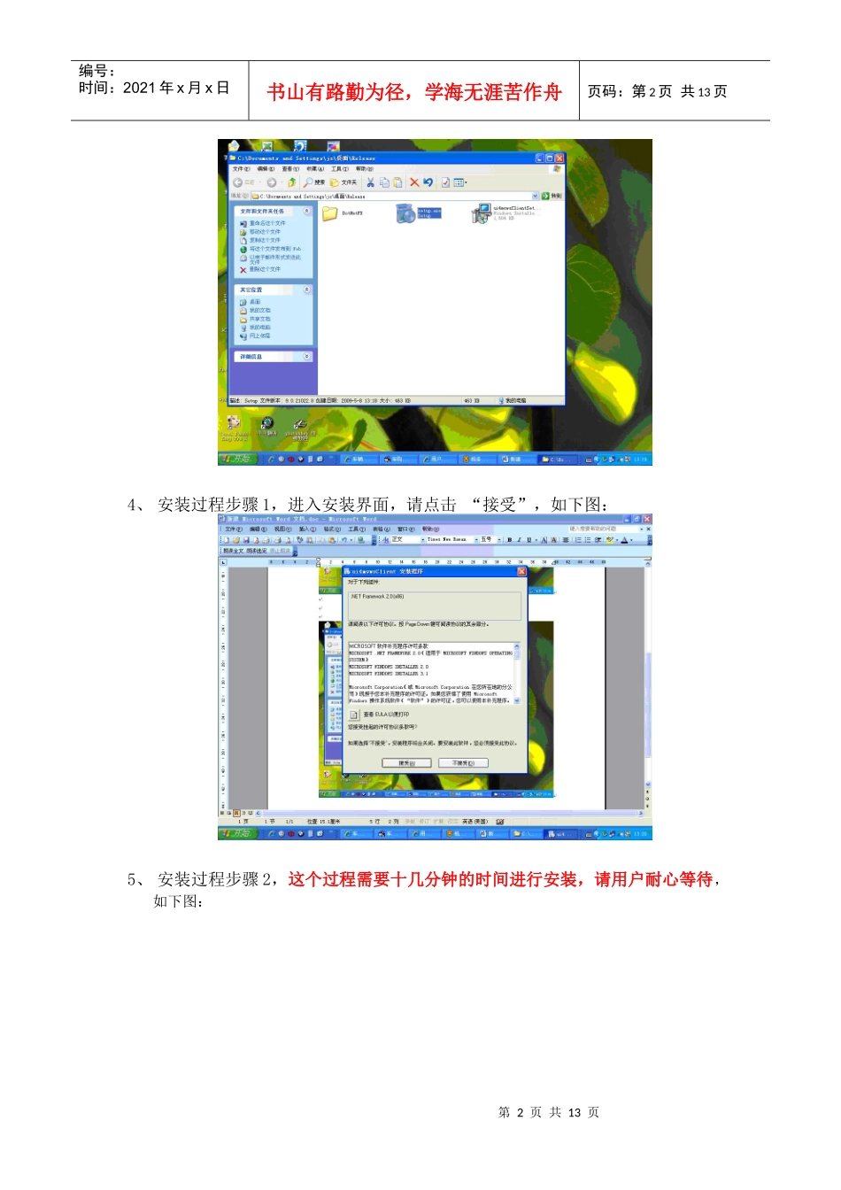 客户端软件安装说明_湖北省防伪税控发票上传《湖北省机动车销售统一_第2页