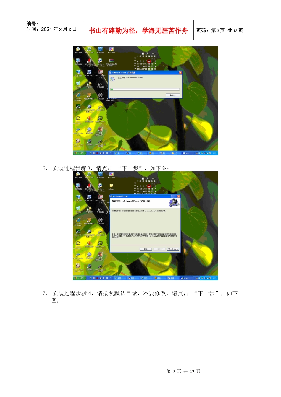 客户端软件安装说明_湖北省防伪税控发票上传《湖北省机动车销售统一_第3页