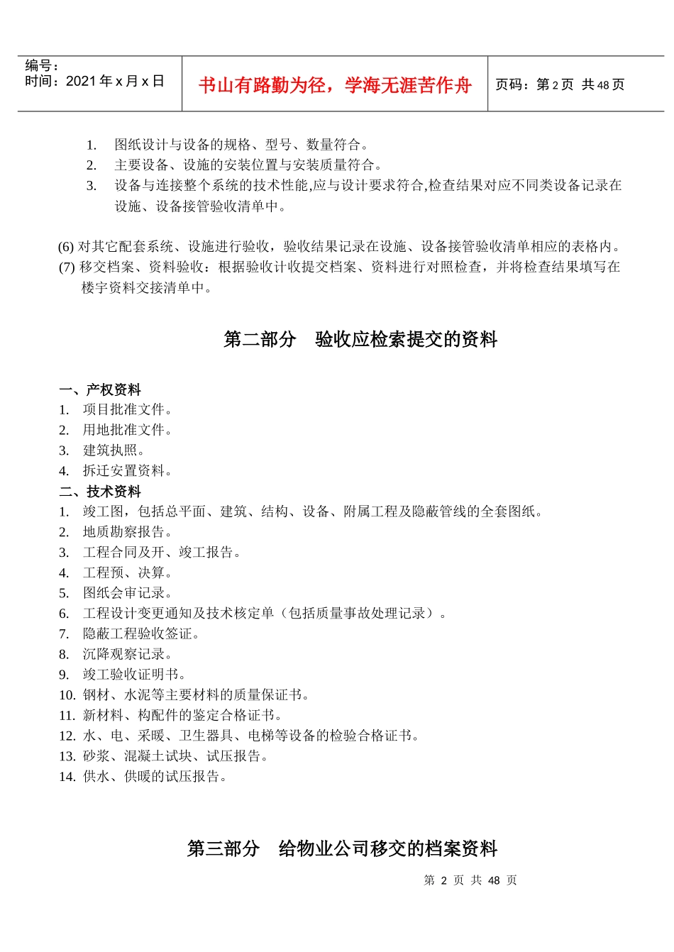 客服部房屋验收及程序_第2页