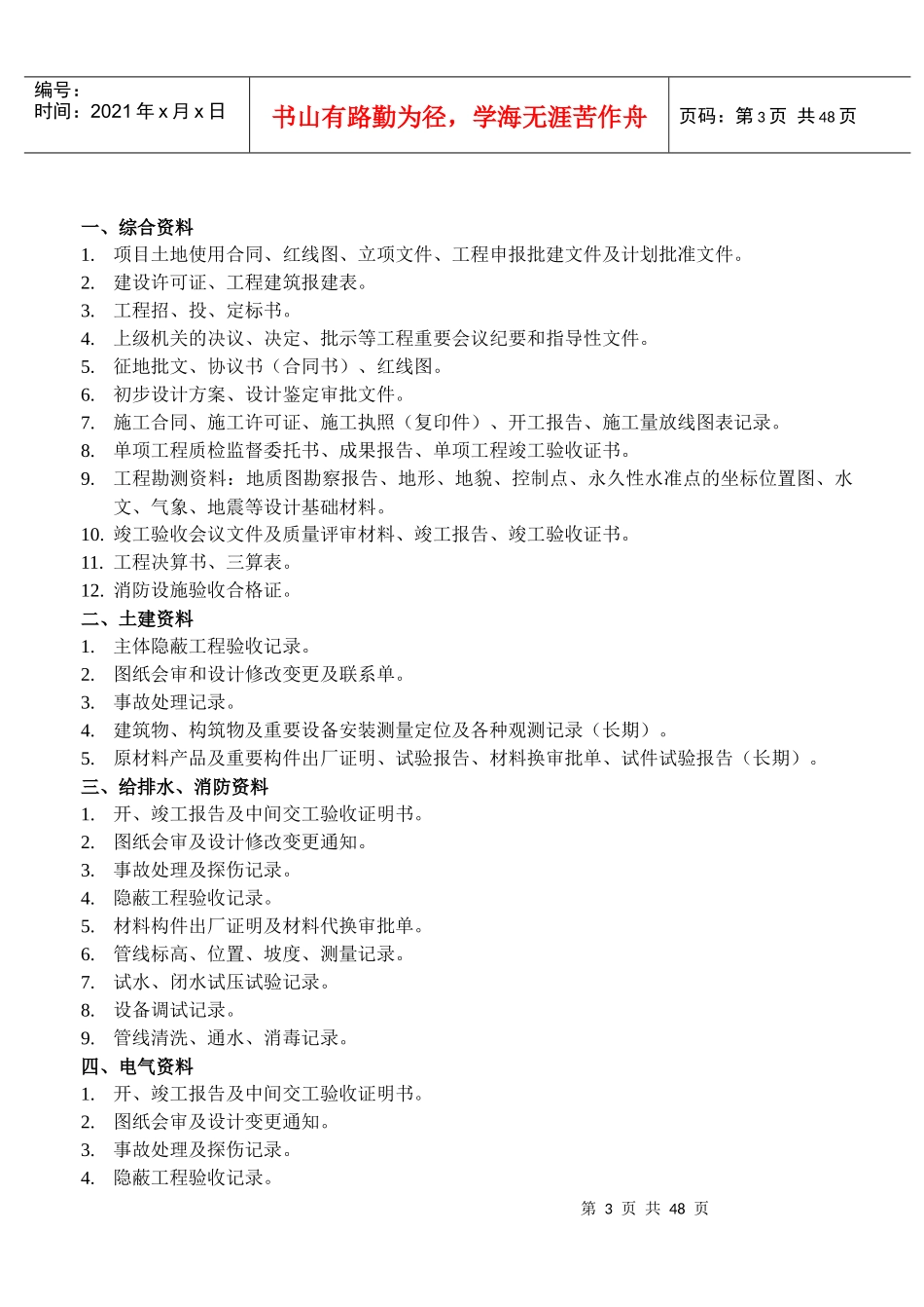 客服部房屋验收及程序_第3页