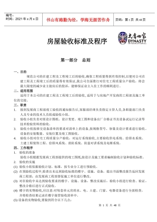 客服部房屋验收及程序