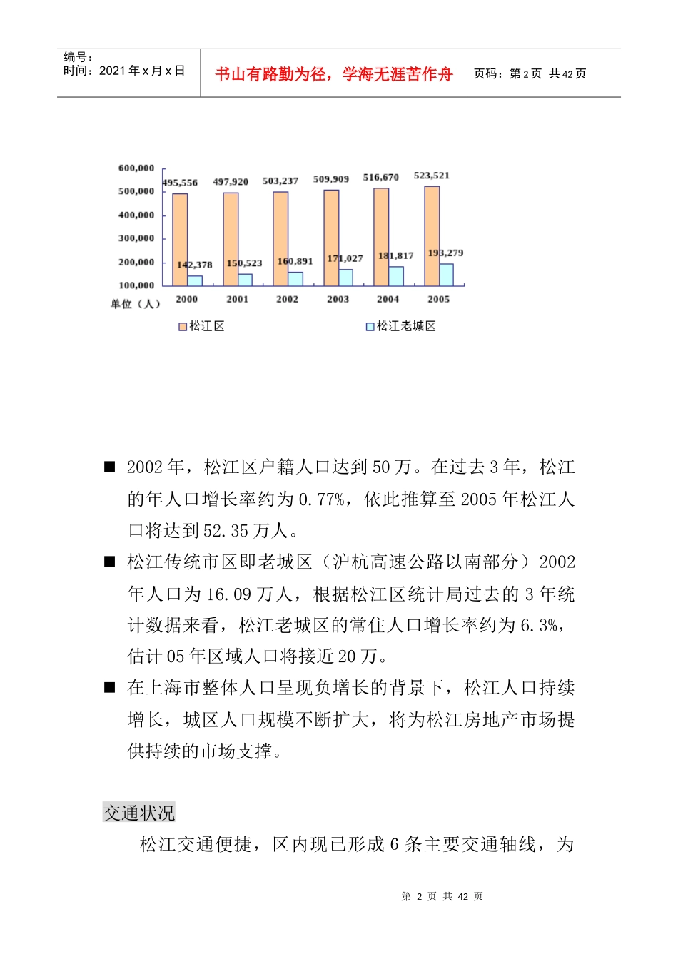市场研究产品定位分析依据_第2页