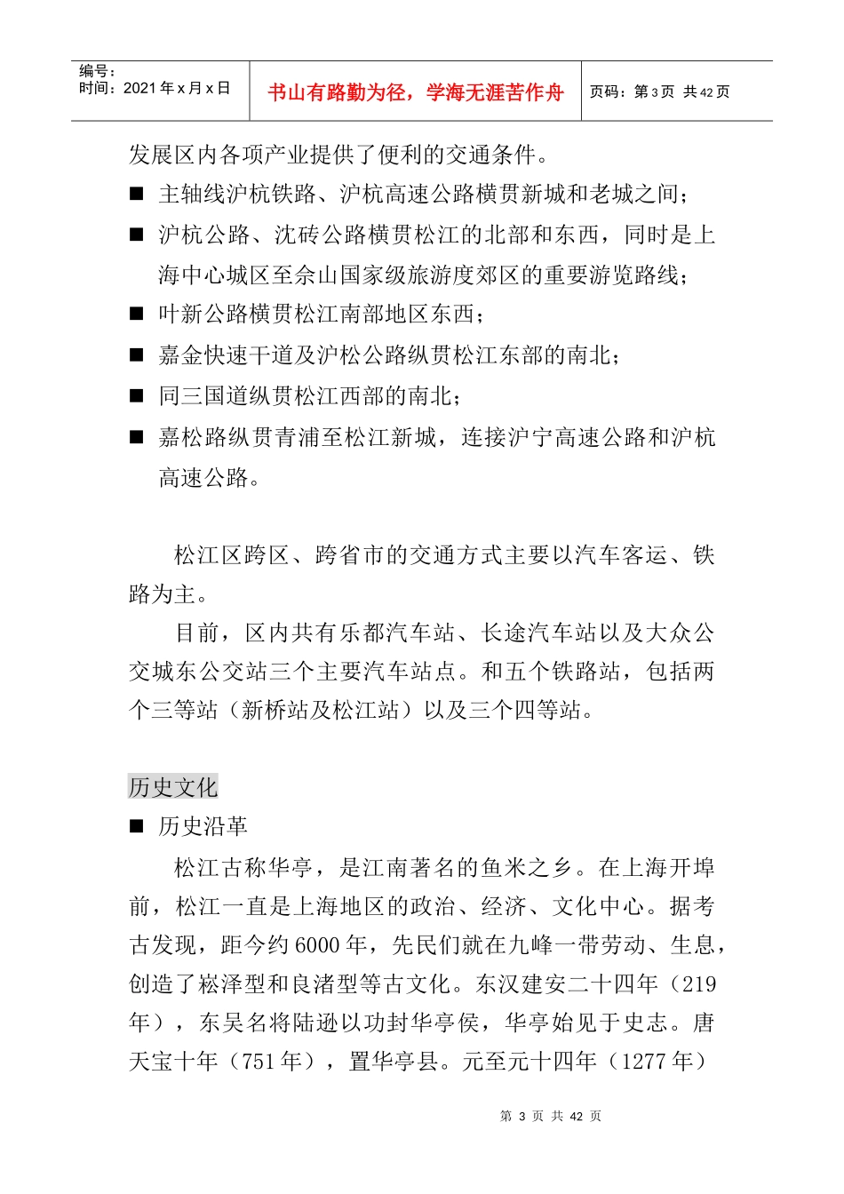 市场研究产品定位分析依据_第3页