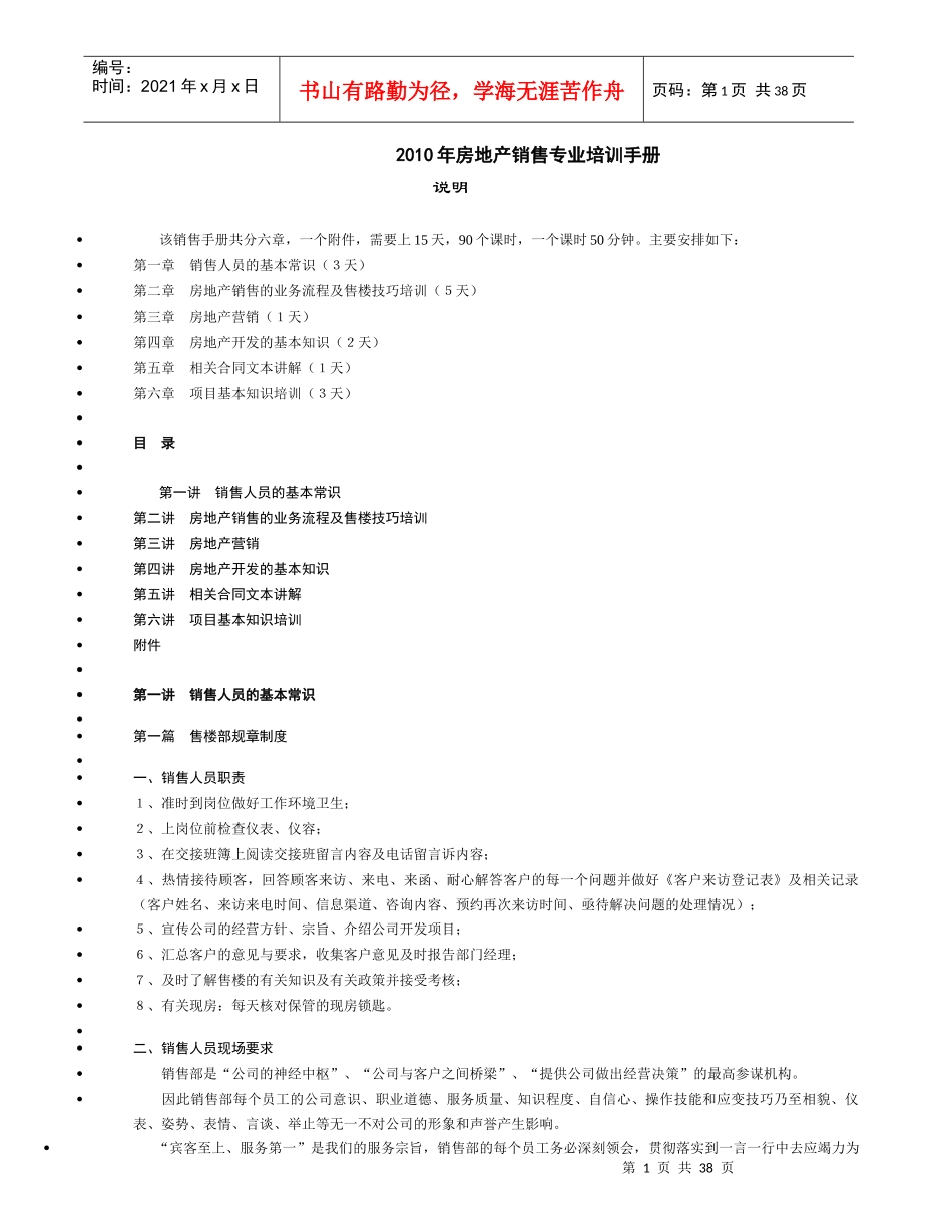 XXXX年房地产销售专业培训手册_第1页