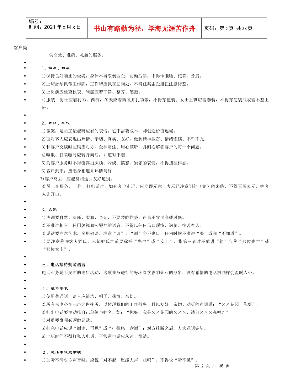 XXXX年房地产销售专业培训手册_第2页