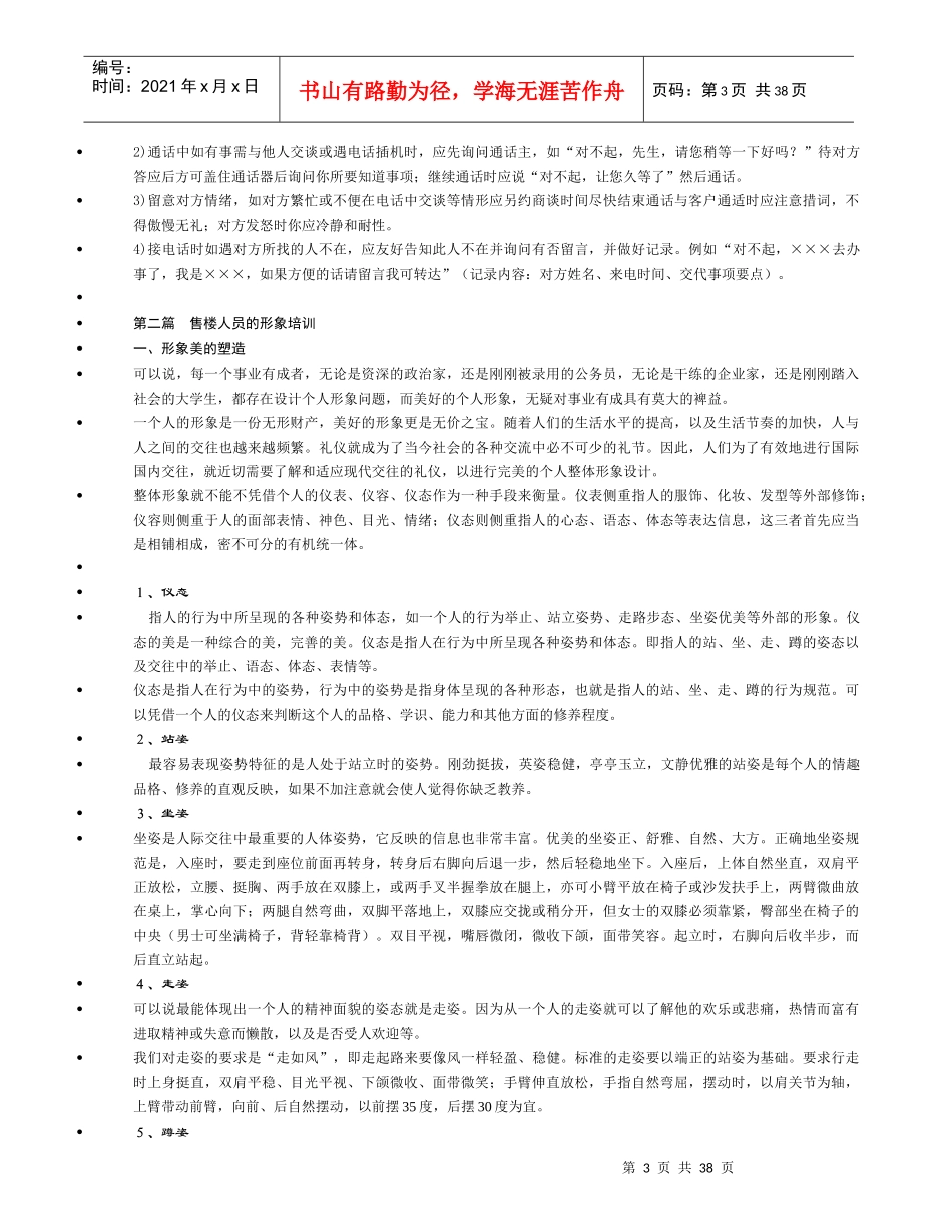 XXXX年房地产销售专业培训手册_第3页