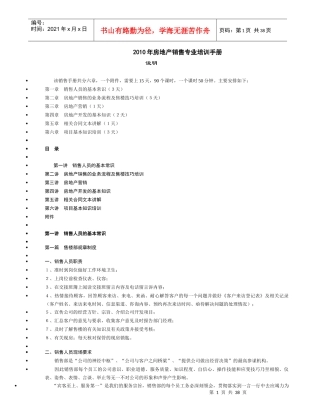 XXXX年房地产销售专业培训手册