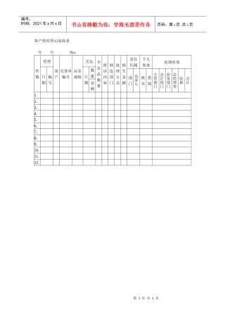 客户投诉登记追踪表