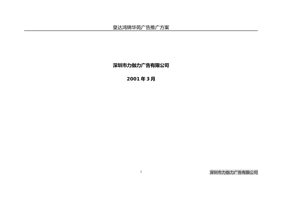 广告推广方案培训资料_第2页