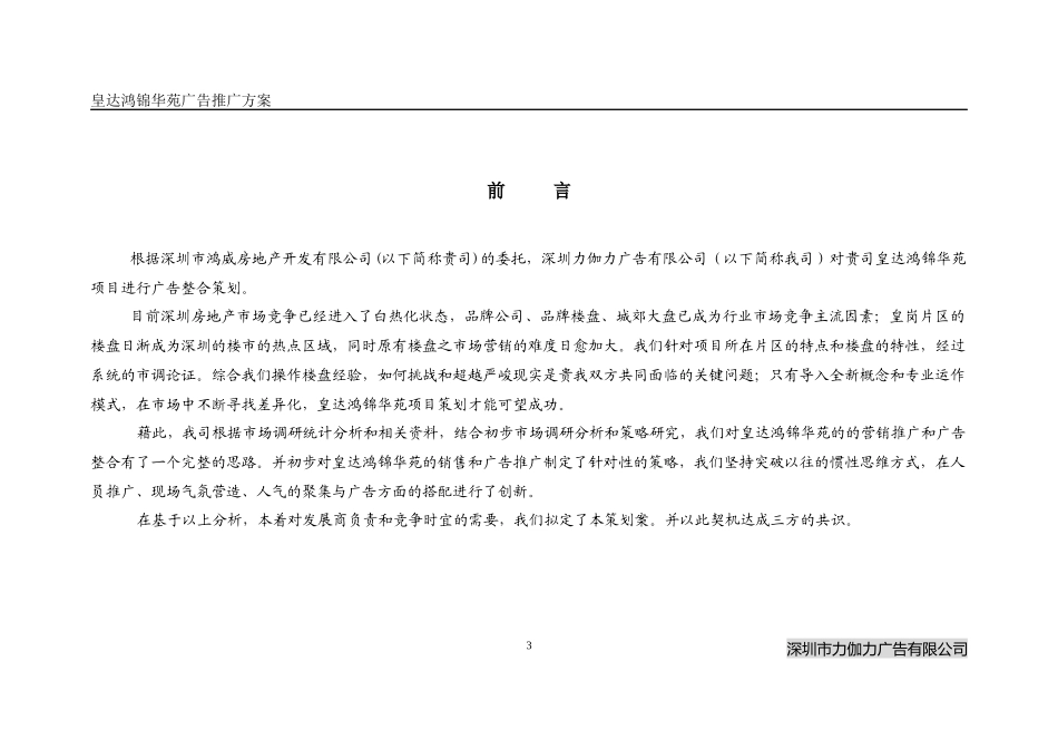 广告推广方案培训资料_第3页