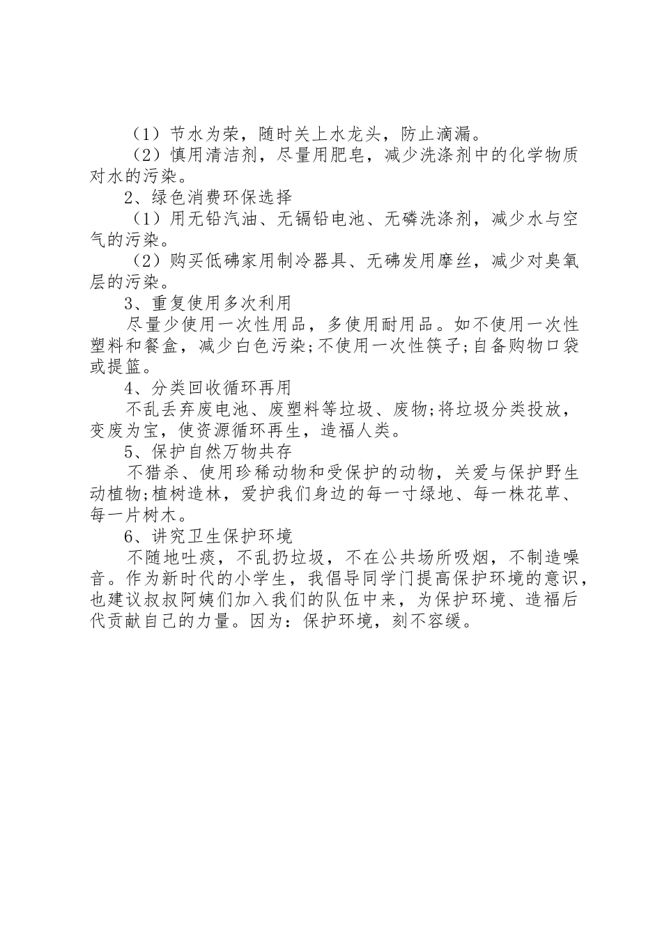 关于环保倡议书范文正确书写格式_第2页