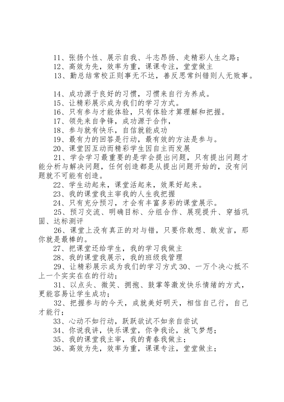 学校办公室标语集锦_第2页