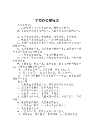 学校办公室标语集锦