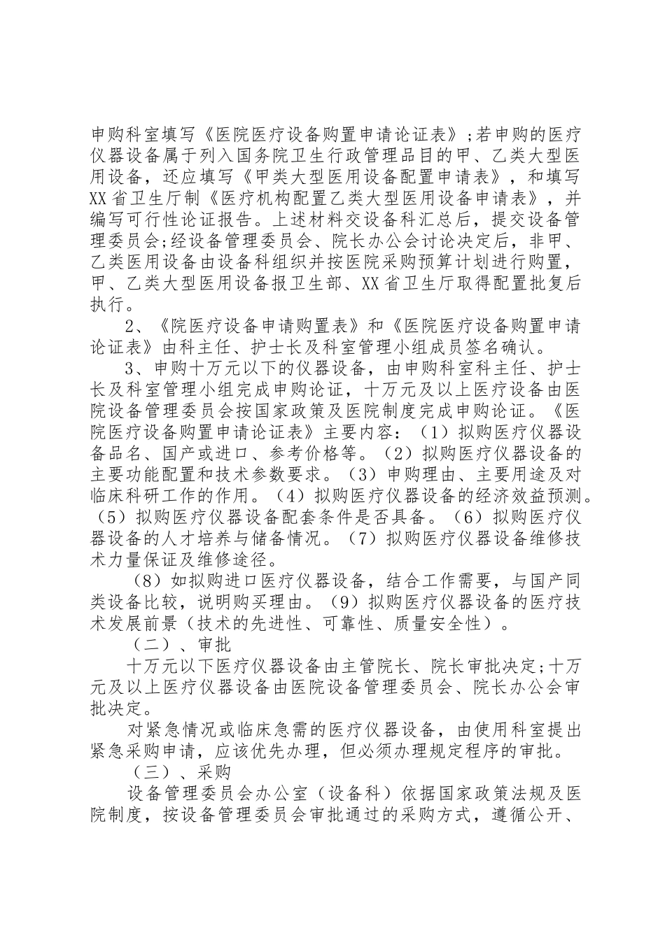 沿河县人民医院医疗设备管理规章制度[1]_第2页