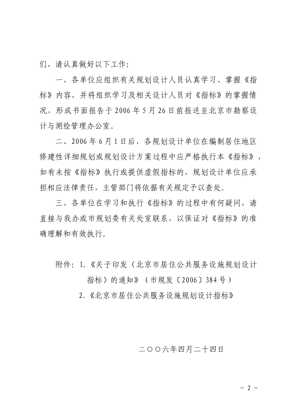 北京市居住区公共服务设施配套指标_第2页