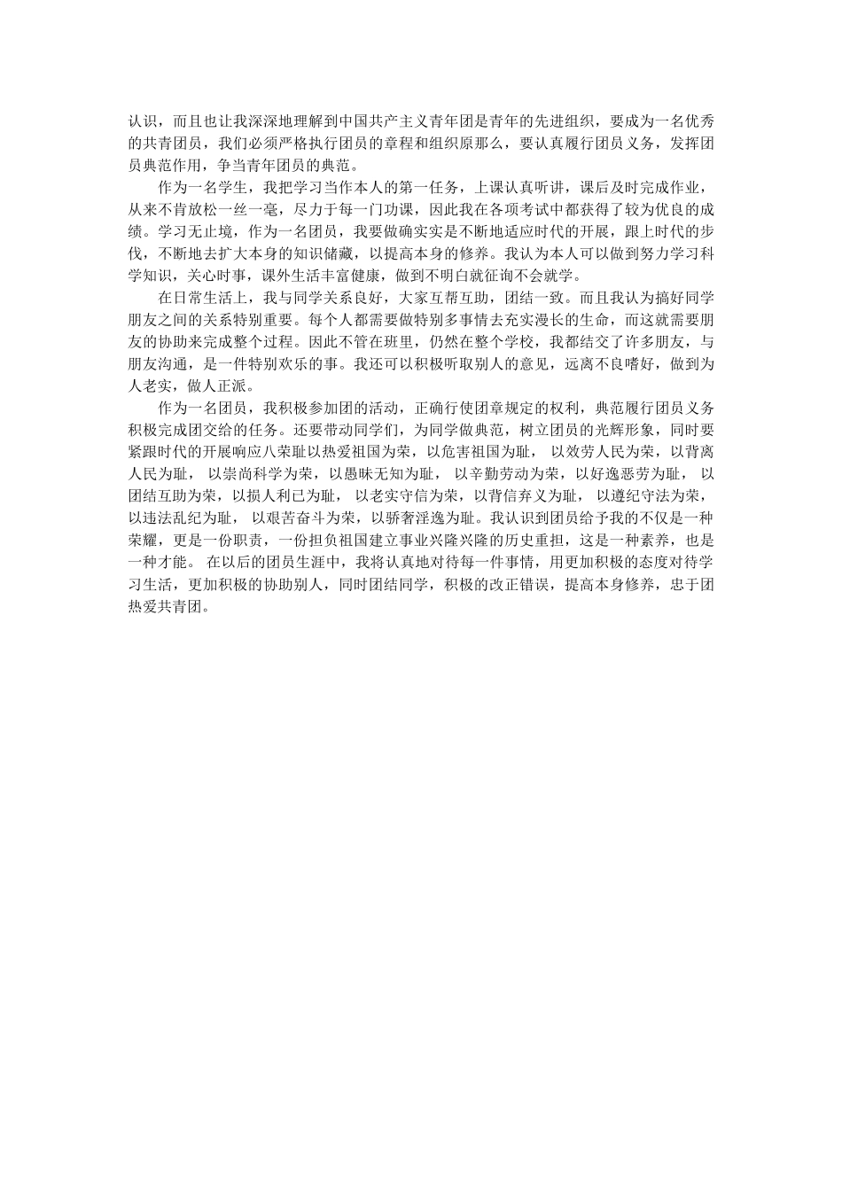 团员的个人总结与自我评价 _第2页