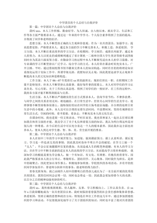 团员的个人总结与自我评价 