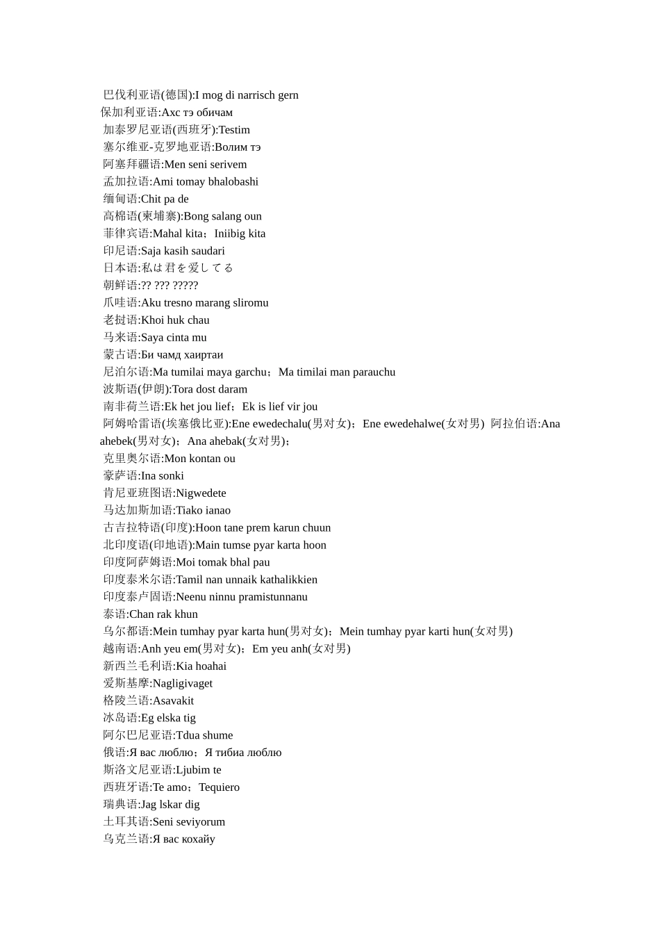 我爱你的各种语言写法精选 _第3页