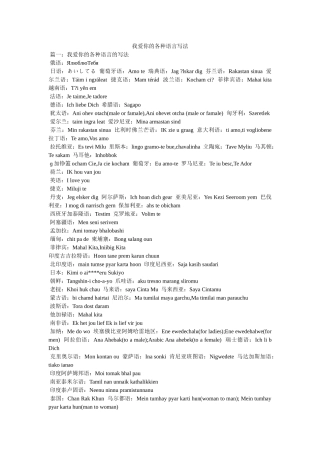 我爱你的各种语言写法精选 